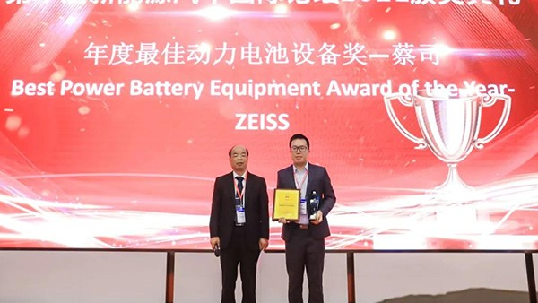 蔡司荣获年度更佳动力电池设备奖
